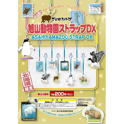 廃盤】旭山動物園ストラップＤＸ｜ご当地ピンズ